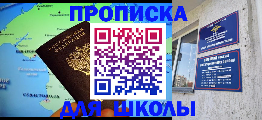 прописка законно в Межгорье
